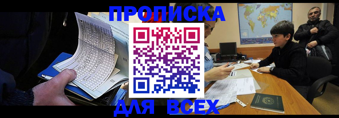прописка в квартире в Калачинске
