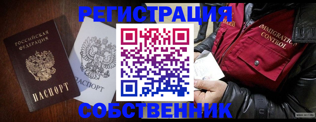 где прописаться в Калачинске