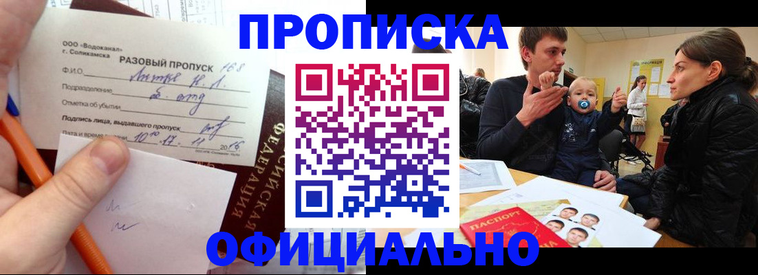 временная регистрация купить в Калачинске