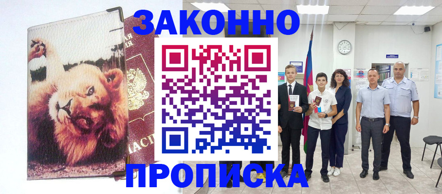 прописка в квартире в Калачинске