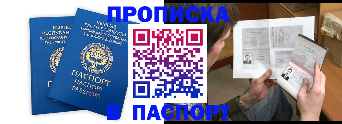 прописка гарантия в Калачинске