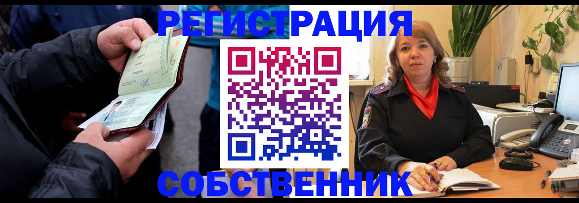 временная регистрация для школы в Калачинске